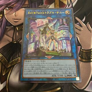 Evil★Twin’s トラブル・サニー アルティメットレア