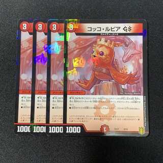 コッコ・ルピアGS 4枚