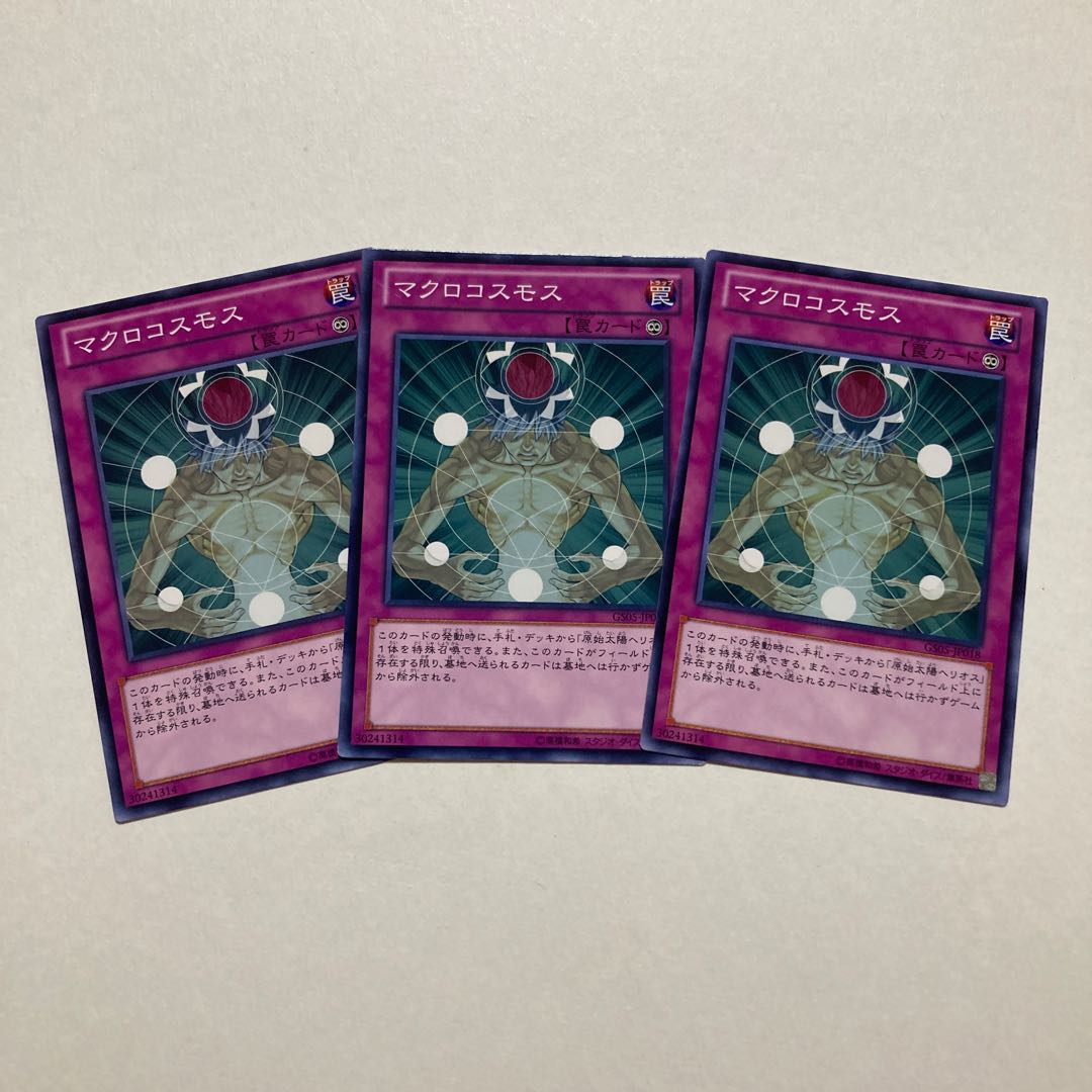 マクロコスモス ノーマル