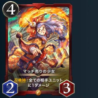 マッチ売りの少女 lv37