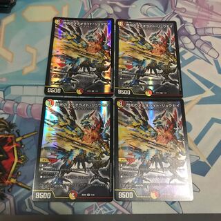 閃光のメテオライトリュウセイ 4枚