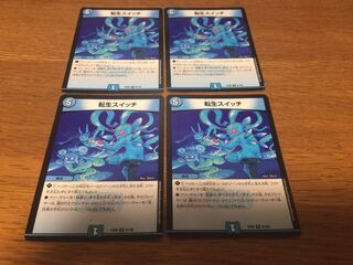 転生スイッチ　4枚