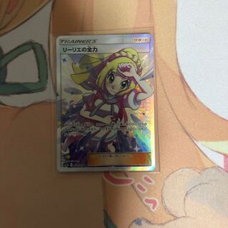 リーリエの全力SR