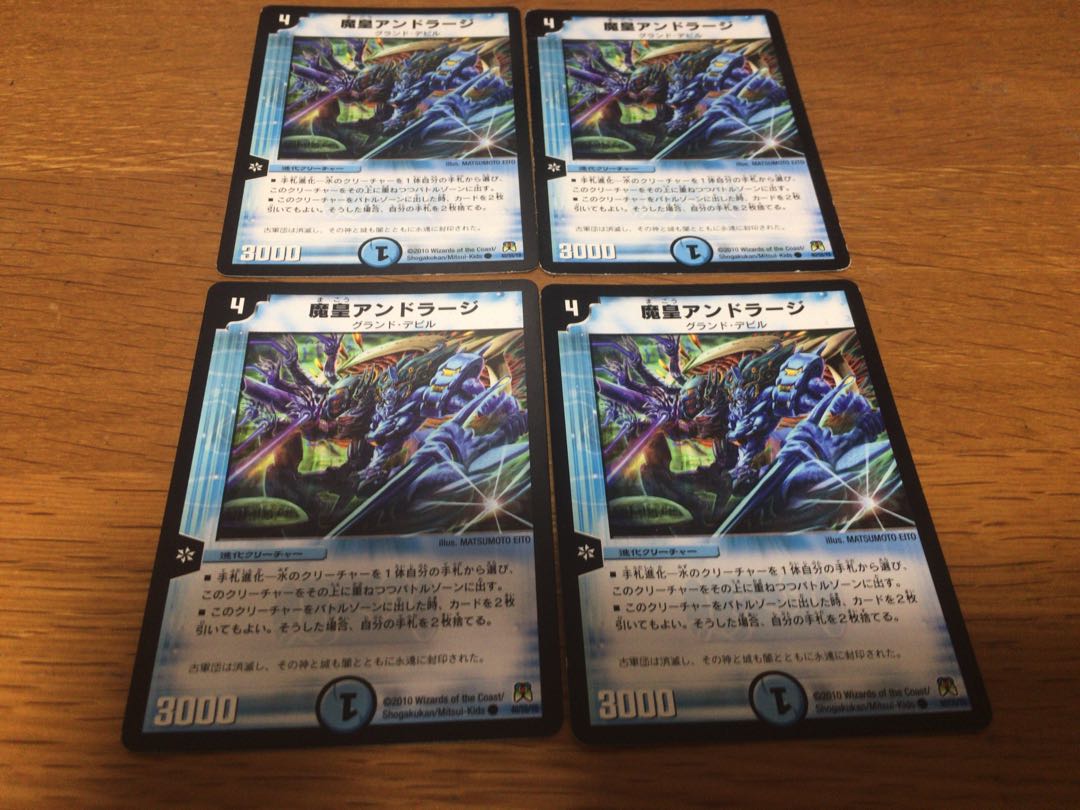 魔皇アンドラージ 4枚