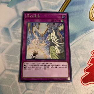 神の通告　シークレット