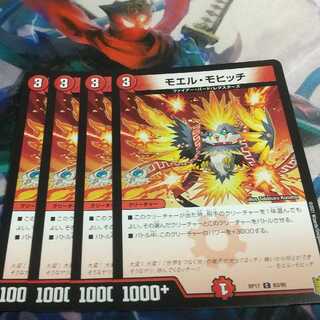 モエル・モヒッチ