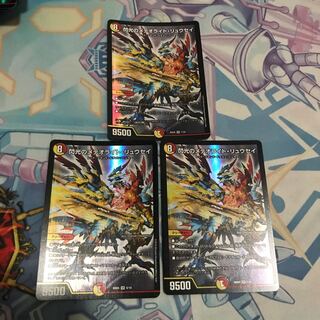 閃光のメテオライトリュウセイ 3枚