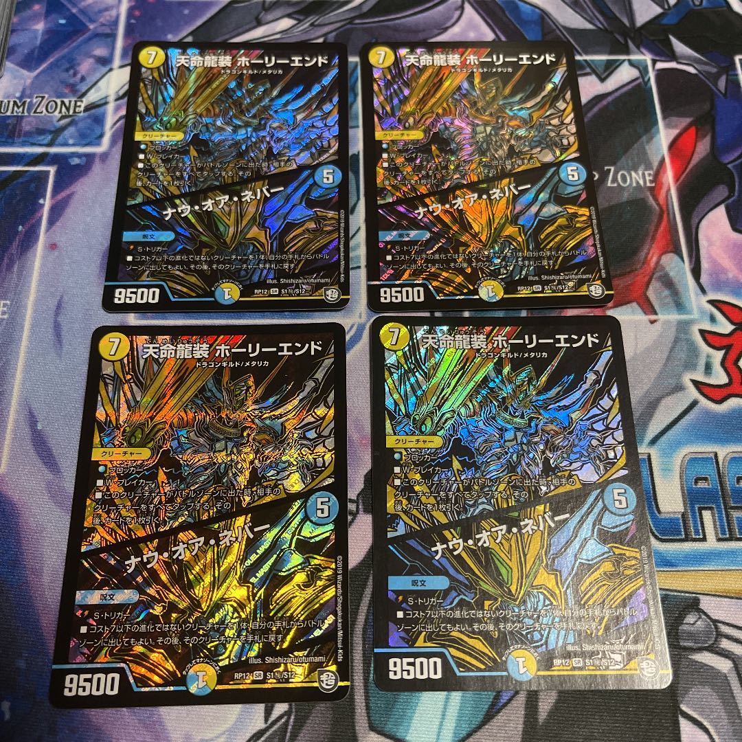 天命龍装 ホーリーエンド/ナウ・オア・ネバー