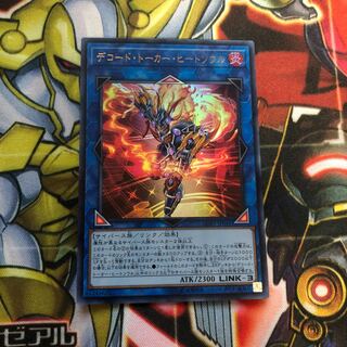 デコード・トーカー・ヒートソウル ウルトラ