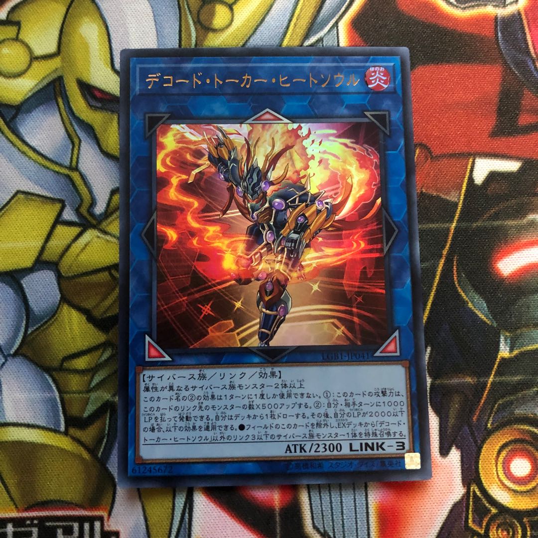 デコード・トーカー・ヒートソウル ウルトラ