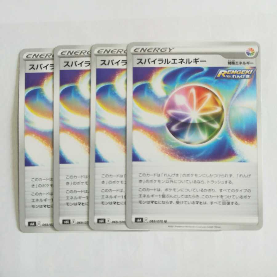 スパイラルエネルギー４枚セット