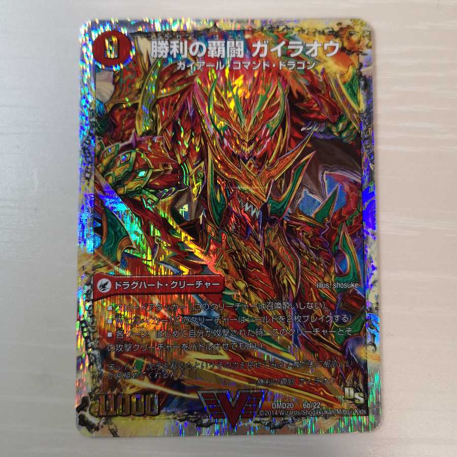 ガイオウバーン/ガイラオウ