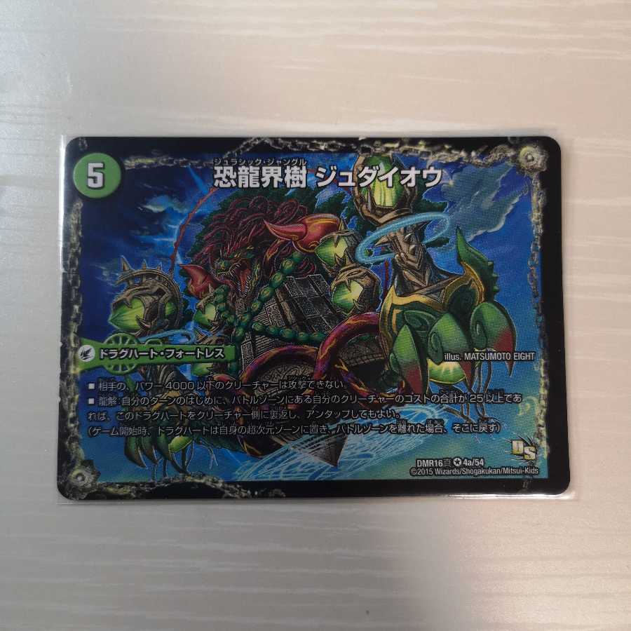 ジュダイオウ/サウザールピオ