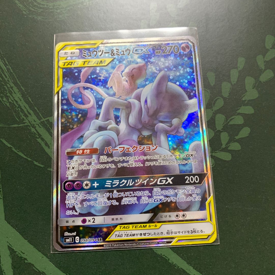 ミュウツー&ミュウGX SA