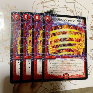 超次元ボルシャックホール4枚