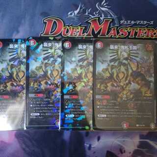 襲来、鬼札王国! プロモ４枚