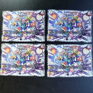 希望のジョー星 4枚