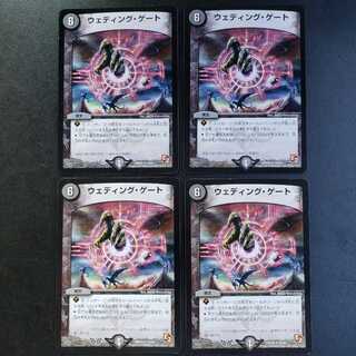 ウェディング・ゲート 4枚