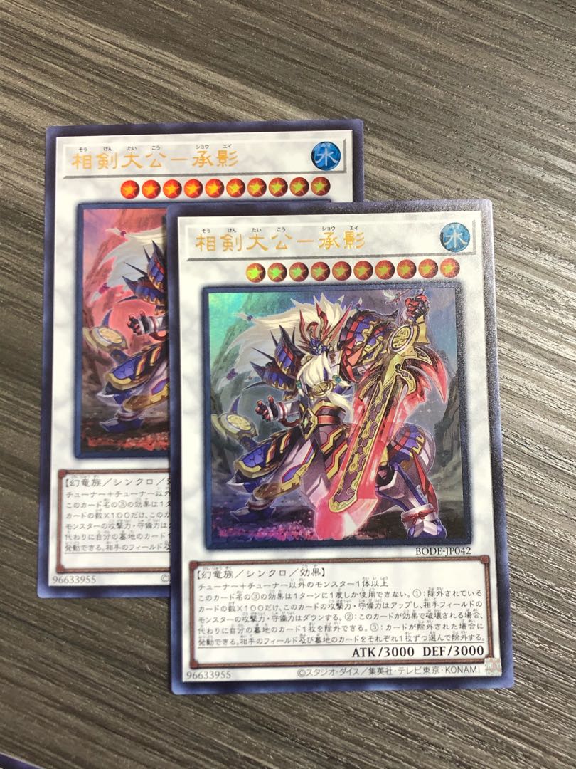 相剣大公-承影 ウルトラレア