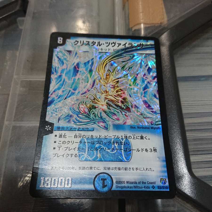 クリスタル・ツヴァイ・ランサー