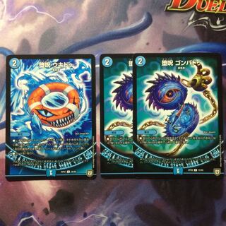 デュエマ ゴンパドゥ＆ウキドゥ