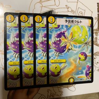 予言者クルト4枚