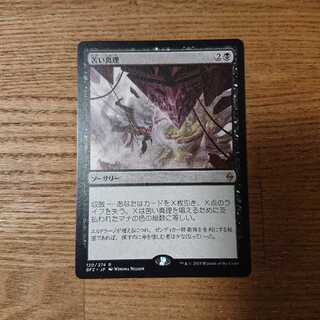 MTG レア 苦い真理