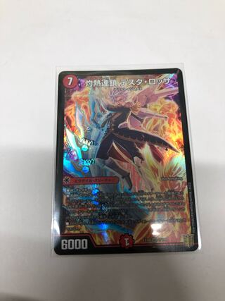 灼熱連鎖 テスタ・ロッサ