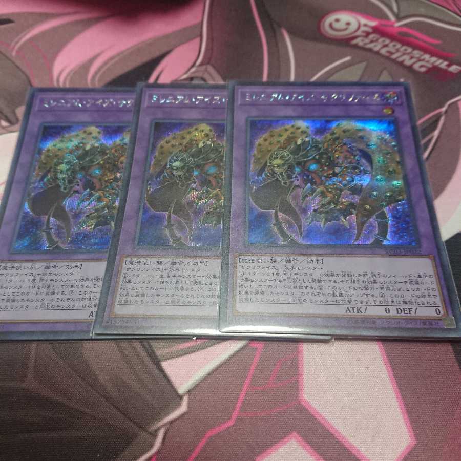 ミレニアム・アイズ・サクリファイス シークレットレア3枚