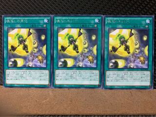 【ぽぽたん】遊戯王 6202 魂写しの同化 3枚 レア