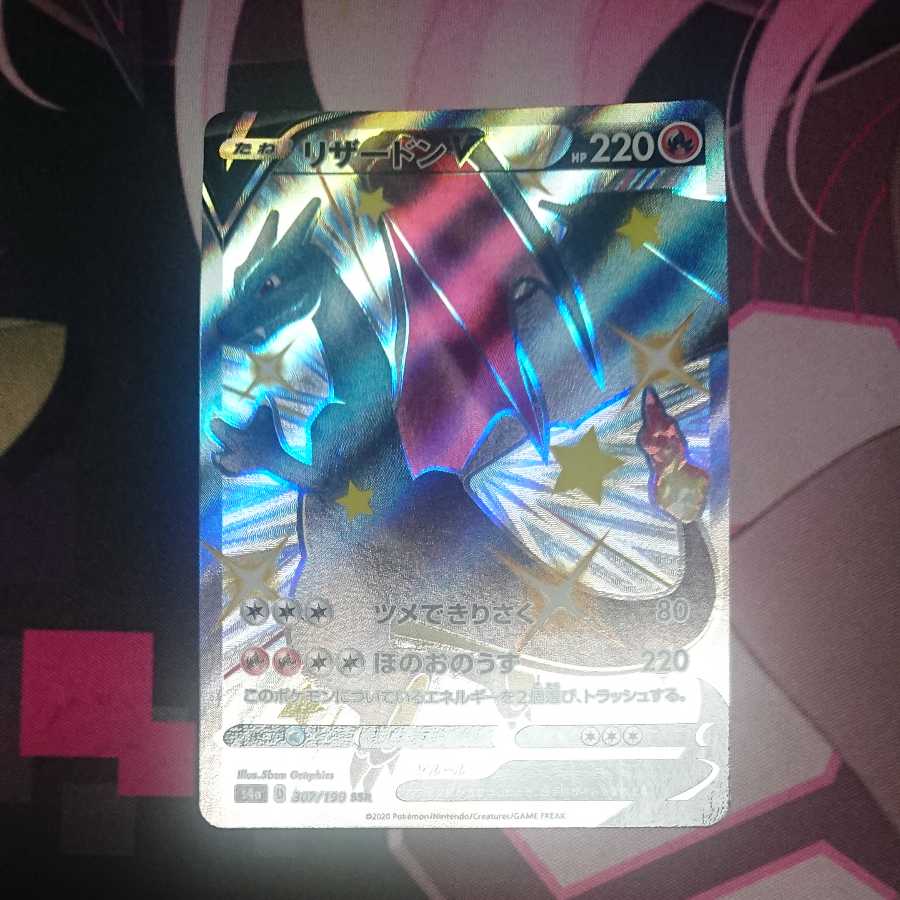 CharizardV SSR