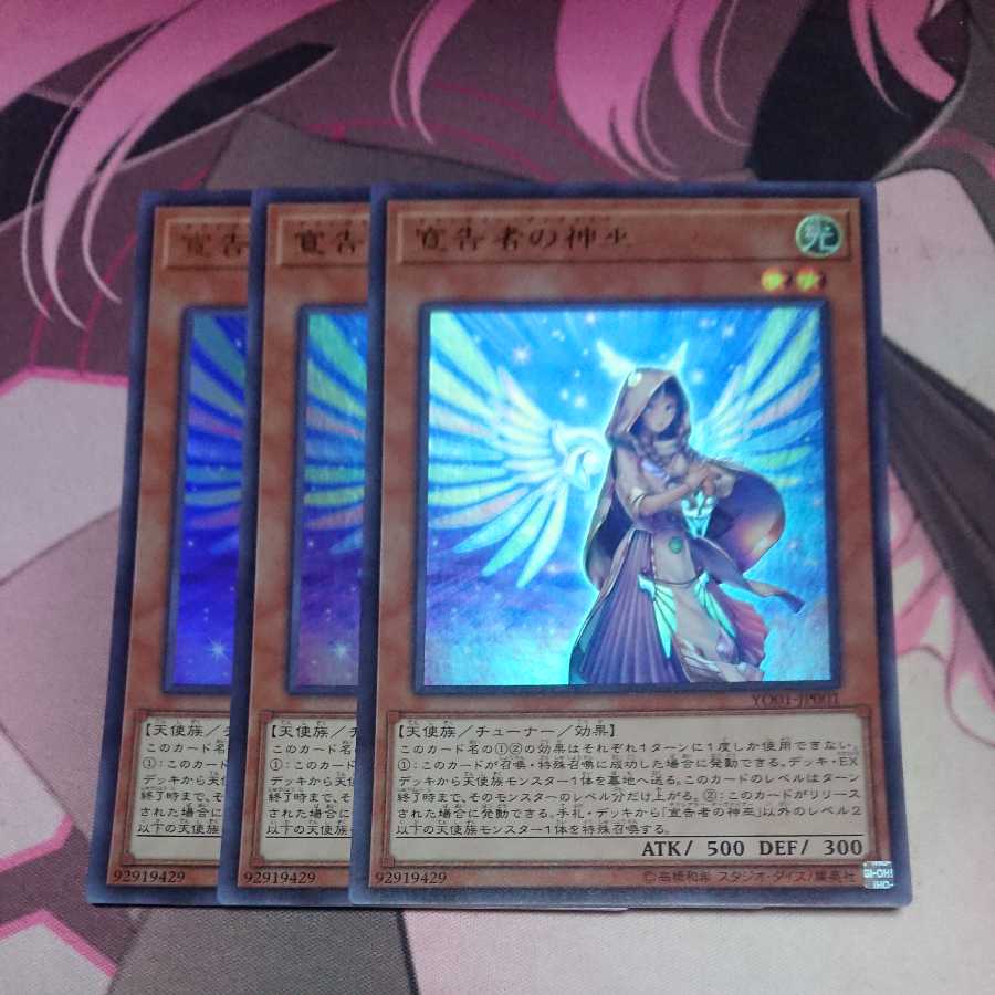 宣告者の神巫 ウルトラレア 3枚