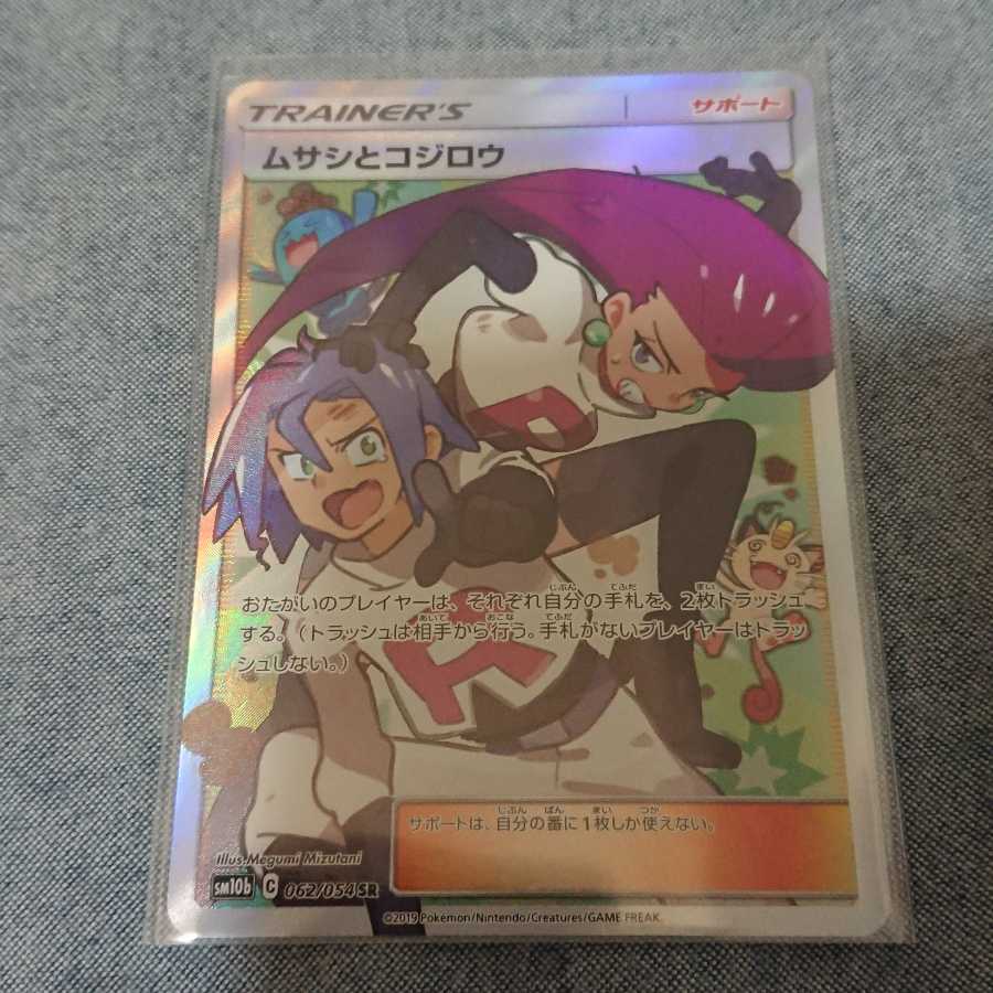 【美品】ムサシとコジロウ SR