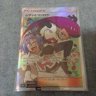 【美品】ムサシとコジロウ SR