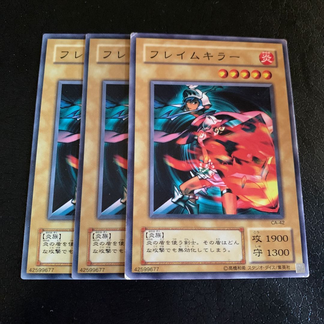 フレイムキラー