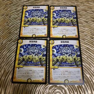 緊急再誕 R 四枚