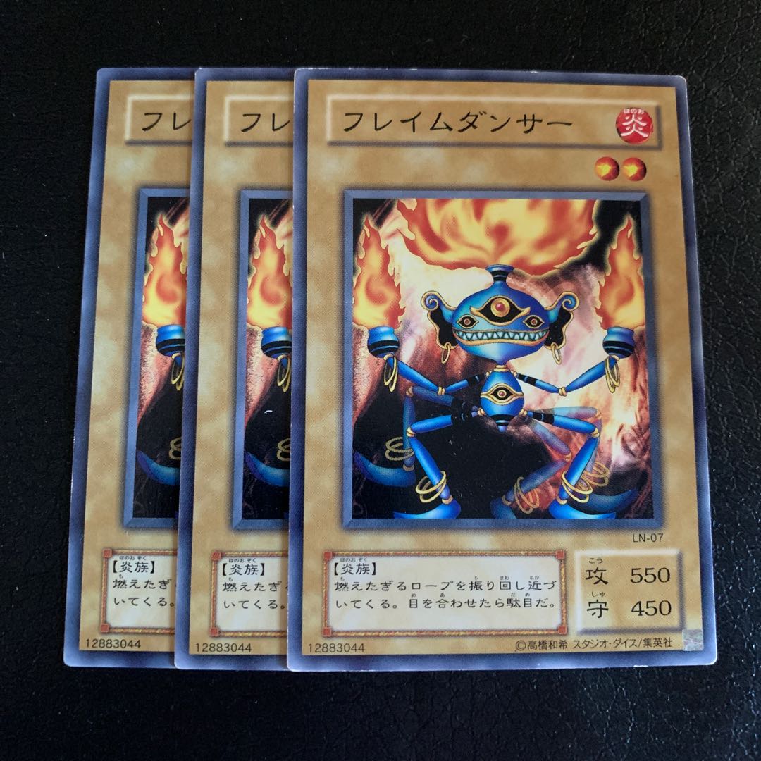 フレイムダンサー