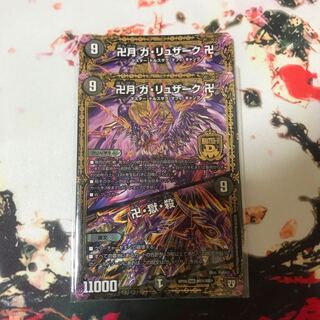 卍月 ガ・リュザーク 卍｜卍・獄・殺