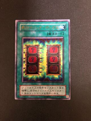 Multiple purchases at the same time shipping discount Yu-Gi-Oh! Magic Box of Death, Ultra, good condition, frame misalignment error.