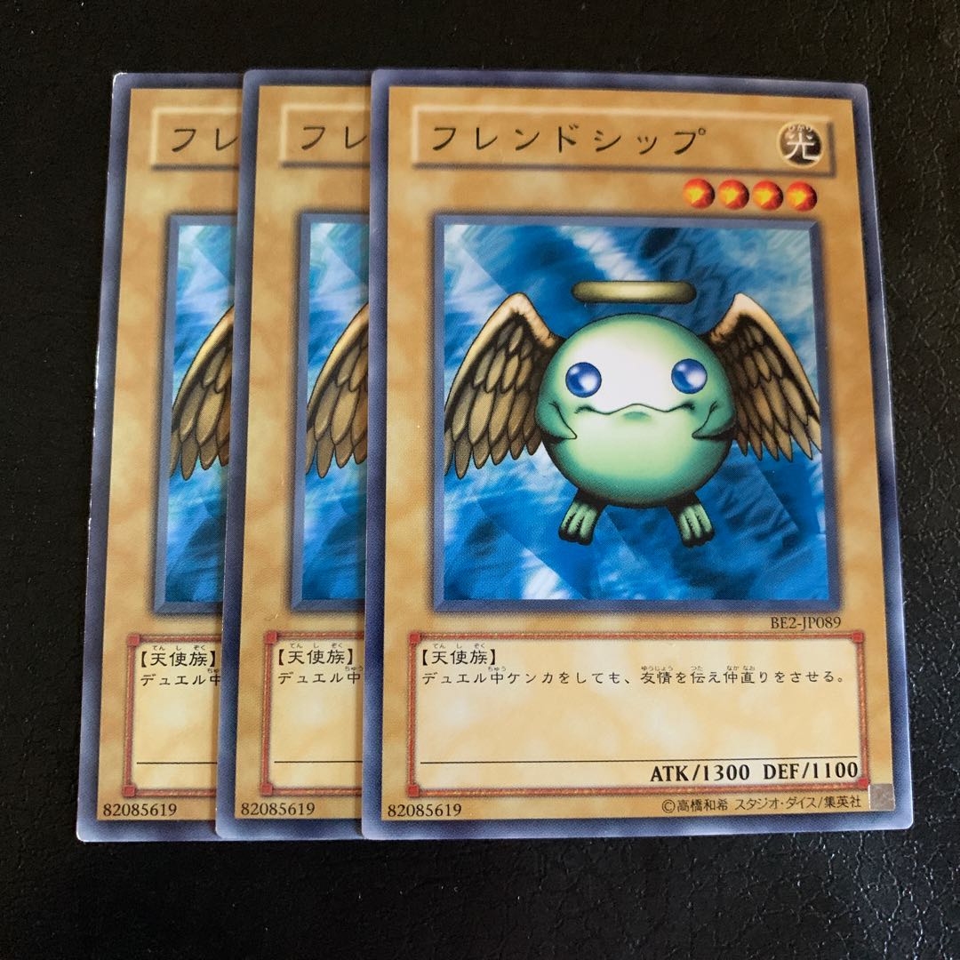 フレンドシップ