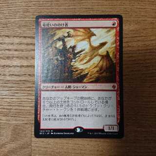 MTG Rare Dragonmaster Outcast 1枚
