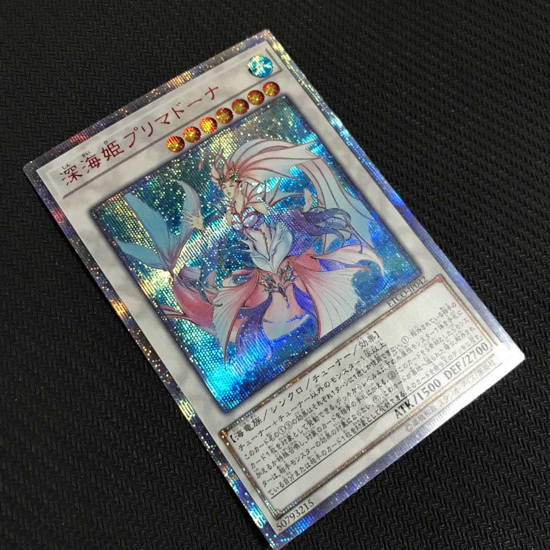 Deep Sea Prima Donna 20th Secret Rare
