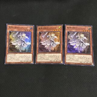 教導の聖女エクレシア スーパーレア　3枚