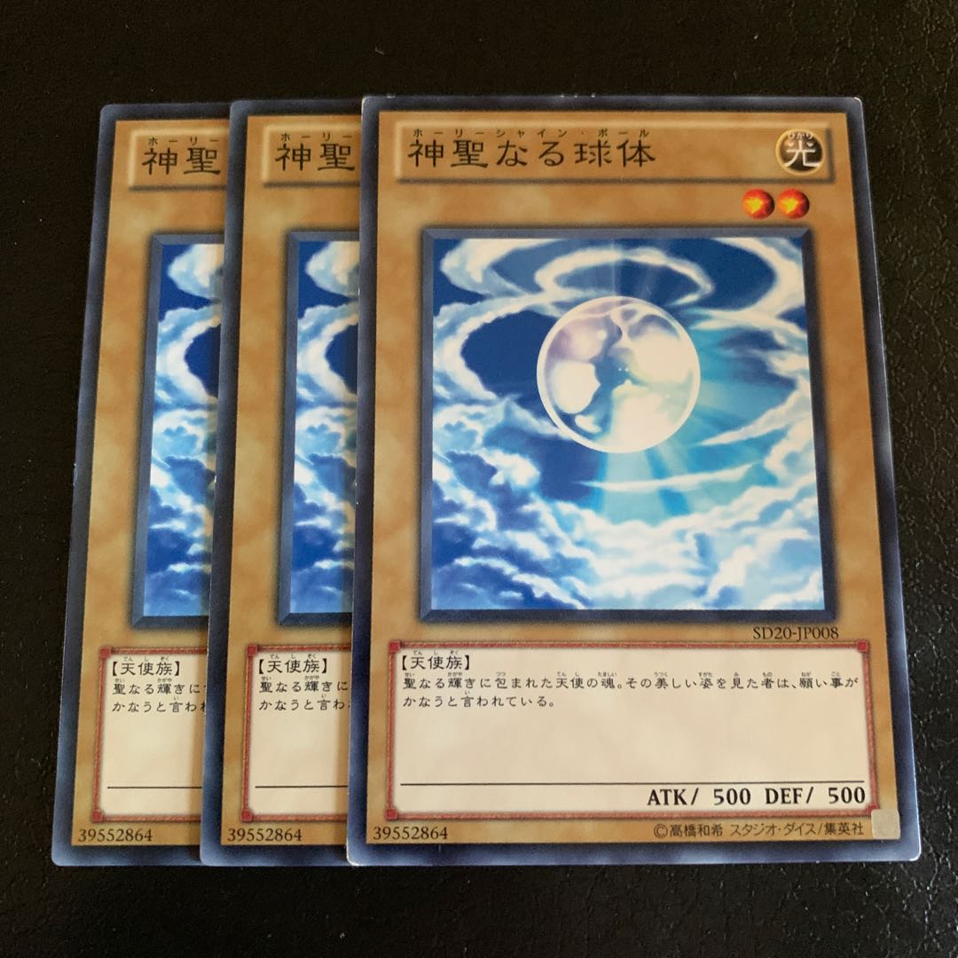 神聖なる球体 ノーマル