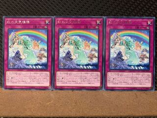 【ぽぽたん】遊戯王 4450 虹の天気模様 3枚 レア