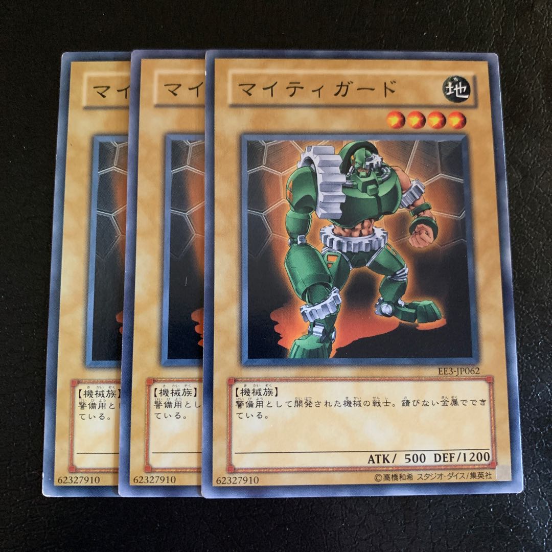 マイティガード