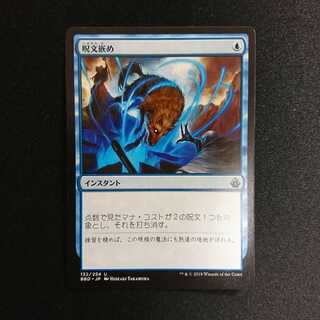 呪文嵌め [BBD] 日本語 SP 1枚