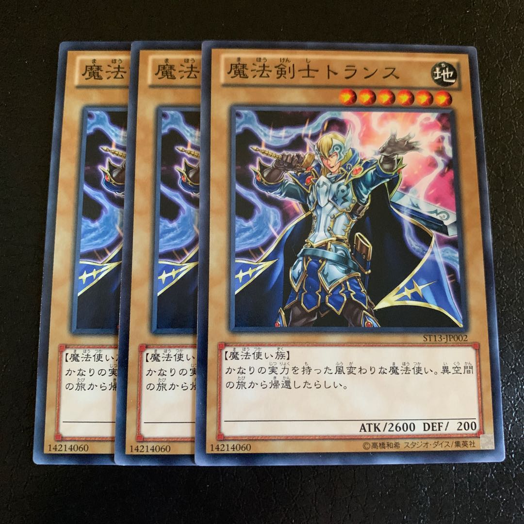 魔法剣士トランス ノーマル