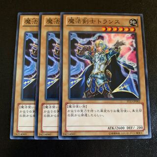 魔法剣士トランス ノーマル