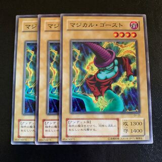 マジカル・ゴースト